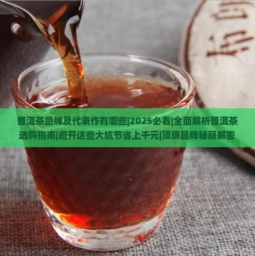 普洱茶品牌及代表作有哪些