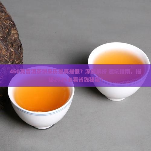 450克普洱茶饼来历