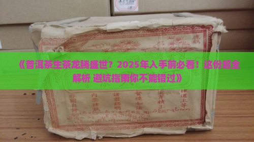 普洱茶生茶龙腾盛世