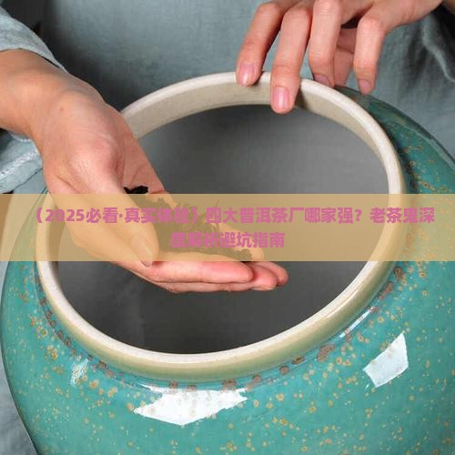 好的普洱茶四大茶厂