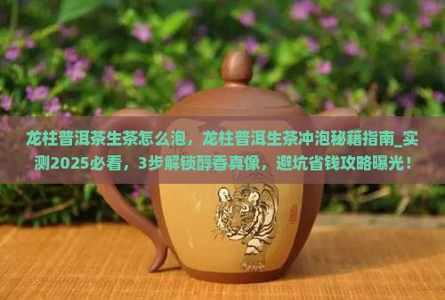 龙柱普洱茶生茶怎么泡