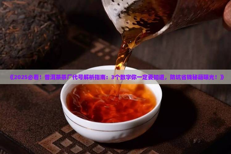 普洱茶的茶厂代号