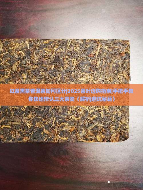 红茶黑茶普洱茶如何区分