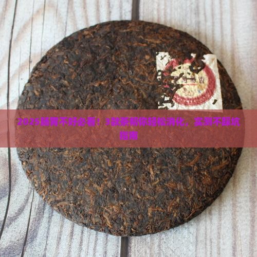 请问什么茶能帮助肠胃消化