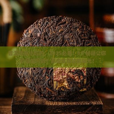 普洱种类小粒的