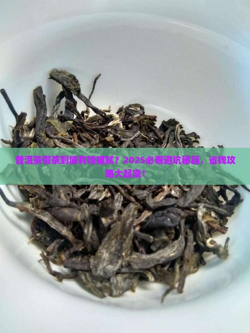 普洱茶假茶的特点是哪些