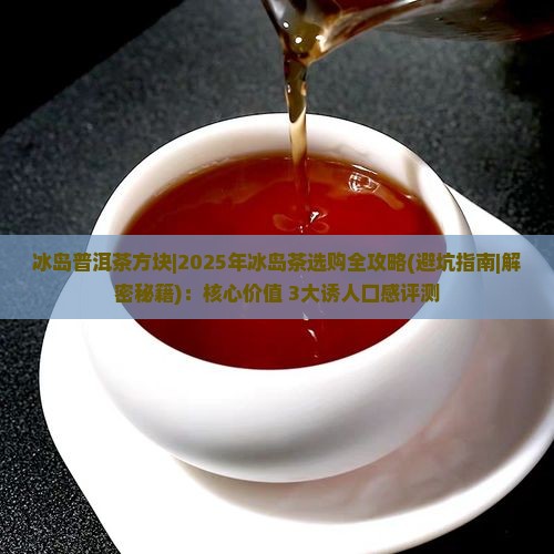 冰岛普洱茶方块