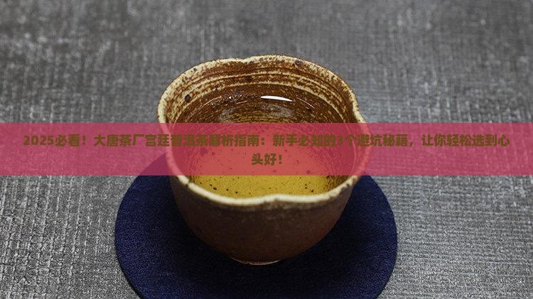 大唐茶厂宫廷普洱茶