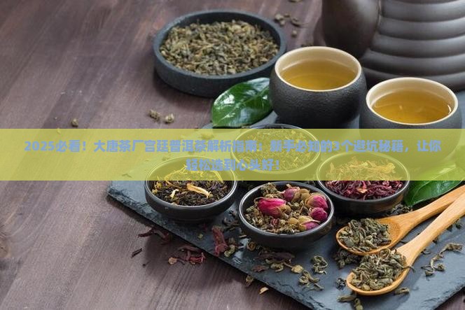 大唐茶厂宫廷普洱茶