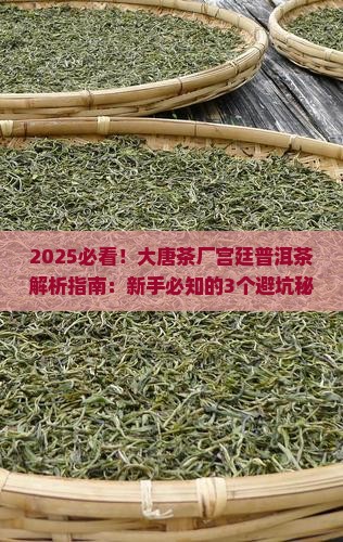 大唐茶厂宫廷普洱茶