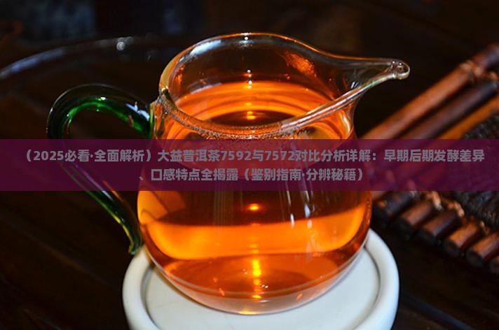 普洱茶7592与7572