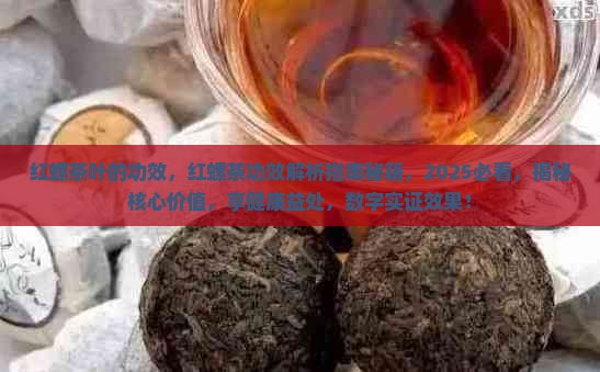 红螺茶叶的功效