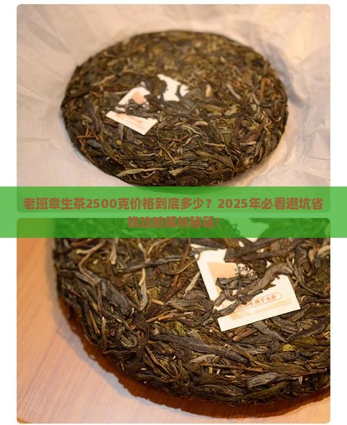 老班章生茶2500克价格