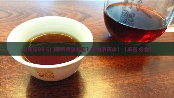 老班章80号门牌