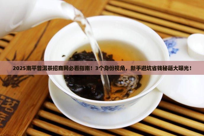南平可靠的普洱茶招商网