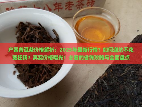 户寨普洱茶价格