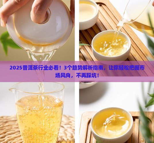 普洱茶产业的发展趋势有哪些 普洱茶产业的发展趋势有哪些