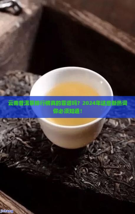 最新云南普洱茶品牌排行榜