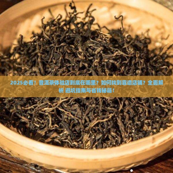 普洱茶体验店在哪里