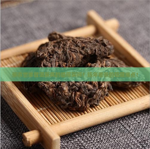 茶农世家普洱茶