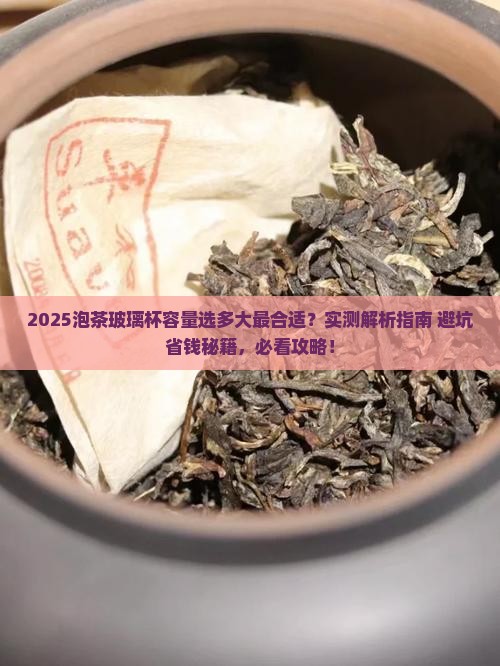 泡茶的玻璃杯多大容量合适
