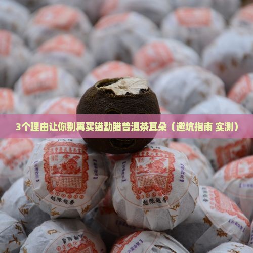 勐腊普洱茶耳朵
