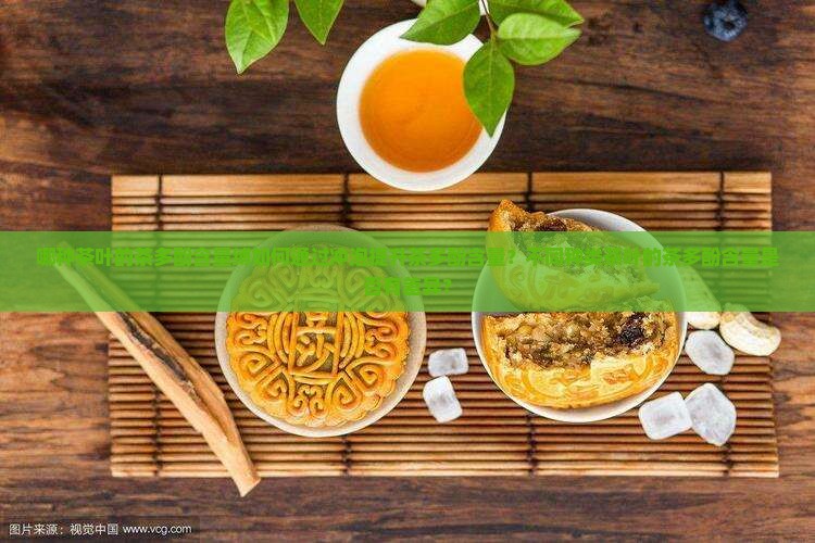 哪种茶叶的茶多酚含量缚如何通过冲泡提升茶多酚含量？不同种类茶叶的茶多酚含量是否有差异？