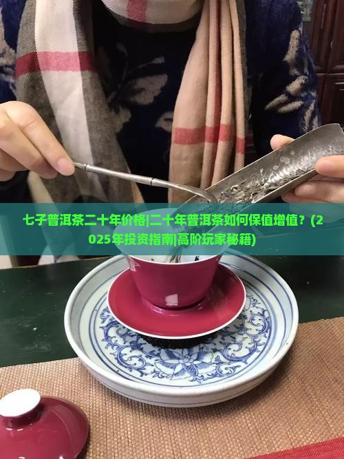 七子普洱茶二十年价格