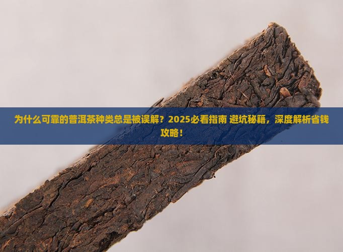 可靠的普洱茶种类