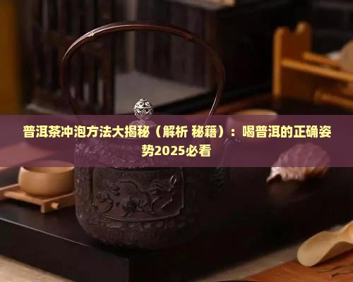 喝普洱茶如何加水