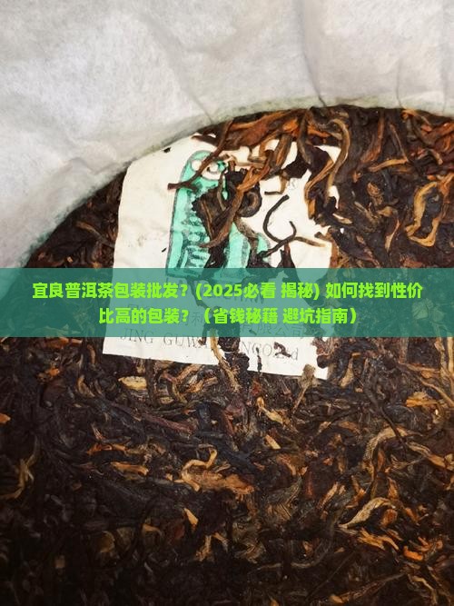 宜良普洱茶包装批发