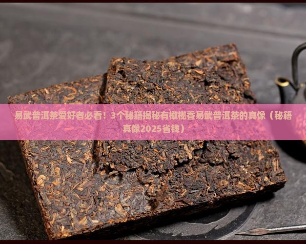 有橄榄香易武普洱茶吗