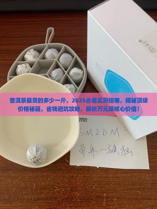 普洱茶最贵的多少一斤