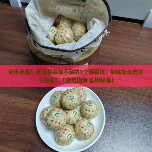 普洱茶杀青不足
