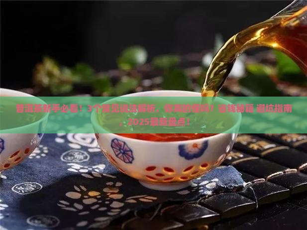 普洱茶名三个说法