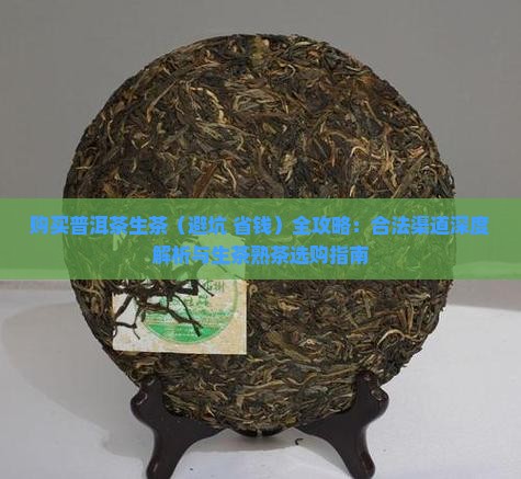 购买普洱茶生茶