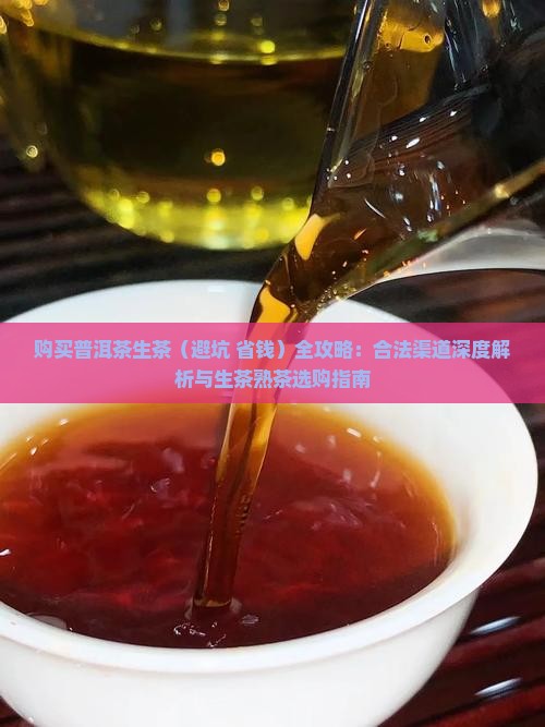 购买普洱茶生茶