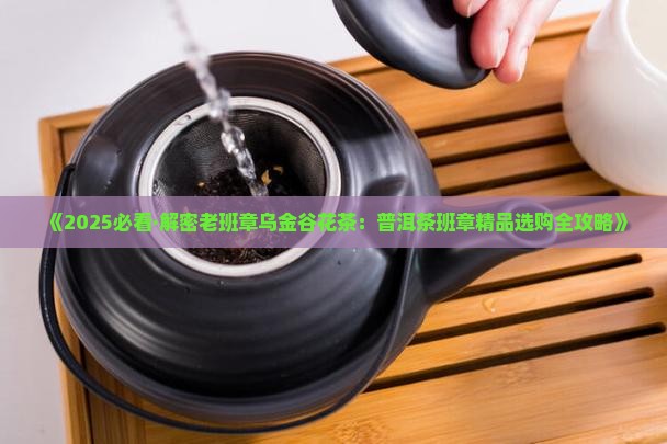 老班章乌金谷花茶