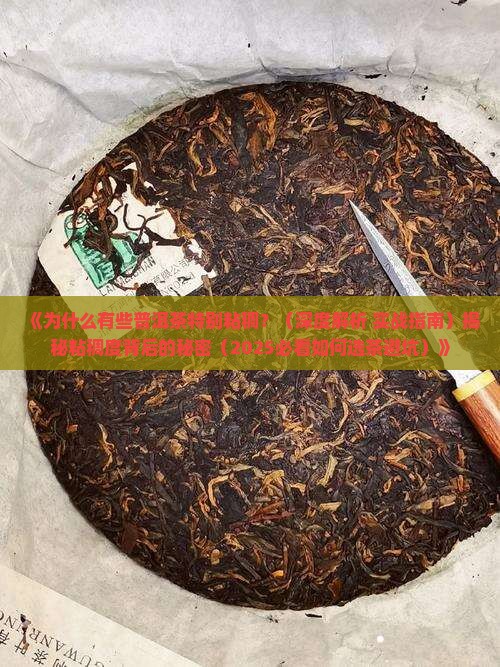 什么普洱茶比较粘稠