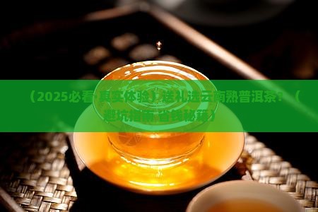 送礼云南熟普洱茶
