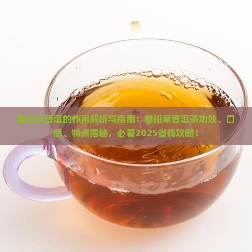 老班章普洱的作用