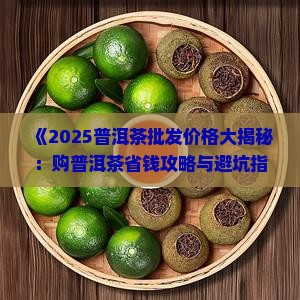 普洱茶果购买购商