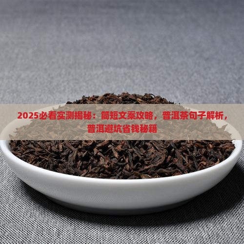 写普洱茶的一句话