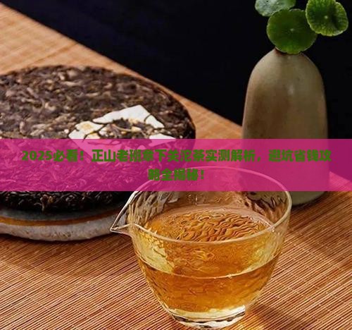 正山老班章下关沱茶