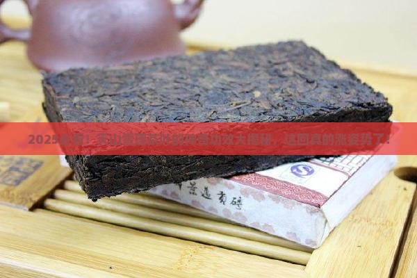 天山雪莲茶叶的功效