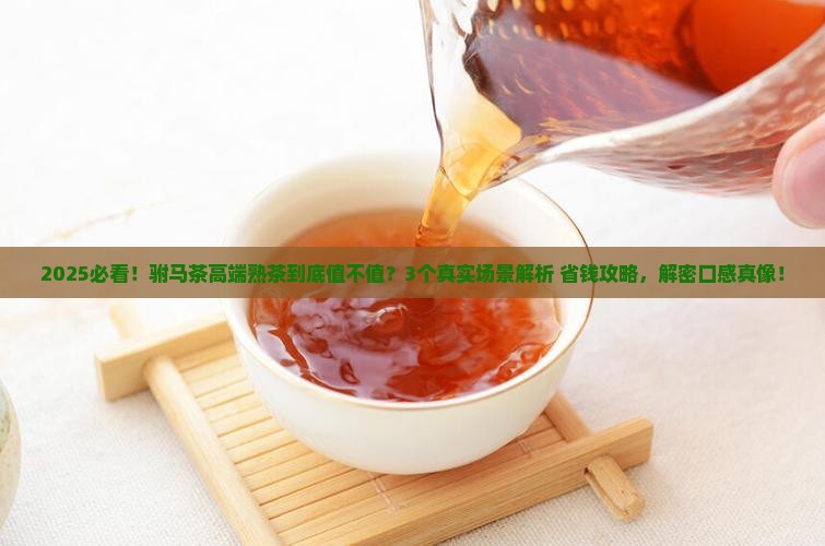 2018年驸马茶高端熟茶