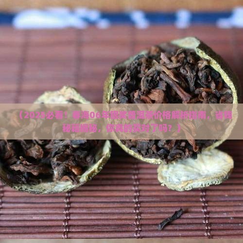 春海06年银奖普洱茶价格