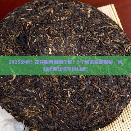 龙井跟普洱哪个好