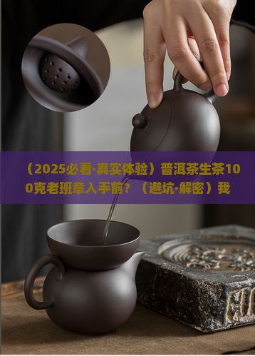 普洱茶生茶100克老班章