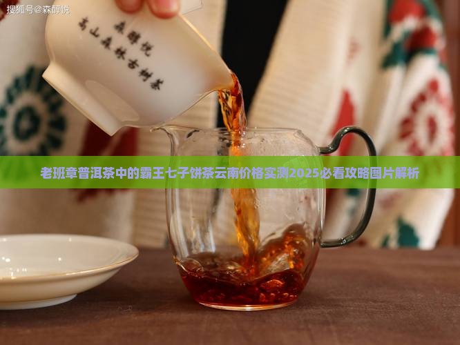 七饼老班章普洱茶